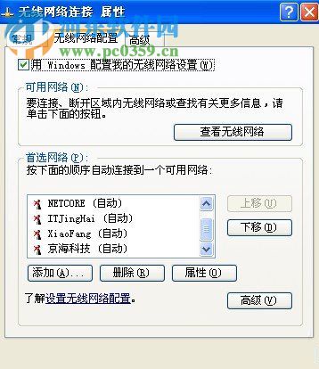 winXP筆記本怎么設(shè)置無(wú)線(xiàn)網(wǎng)絡(luò)連接?筆記本設(shè)置無(wú)線(xiàn)網(wǎng)絡(luò)連接的方法