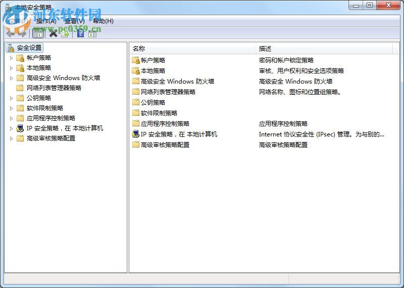 win7本地安全策略找不到怎么辦?打開本地安全策略的方法