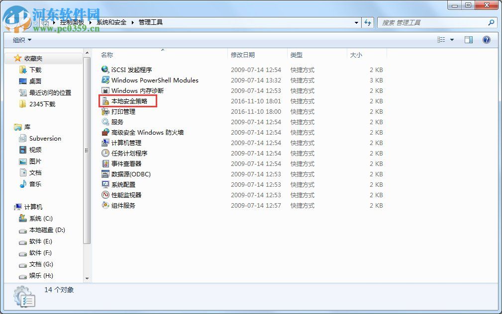 win7本地安全策略找不到怎么辦?打開本地安全策略的方法