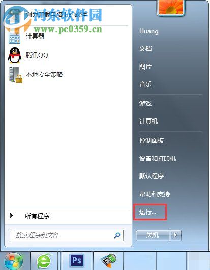 win7本地安全策略找不到怎么辦?打開本地安全策略的方法