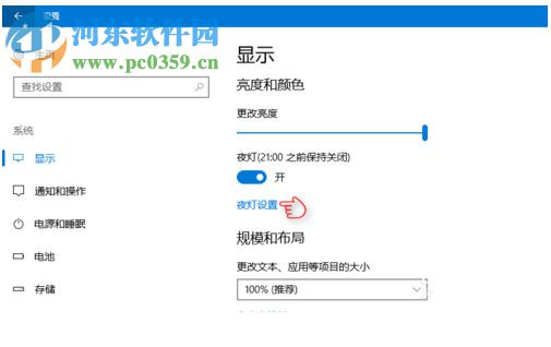 Win10夜燈模式怎么使用？Win10夜燈設(shè)置的方法