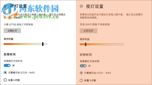 Win10夜燈模式怎么使用？Win10夜燈設(shè)置的方法