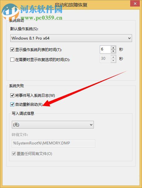 dump文件怎么獲取?Win8系統dump文件獲取的方法
