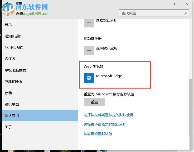 Win10應(yīng)用導(dǎo)致htm文件默認(rèn)應(yīng)用設(shè)置出現(xiàn)問題?