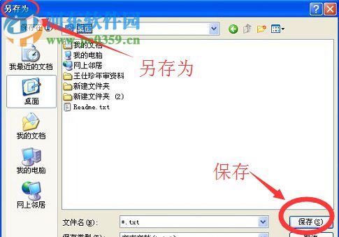 WinXP系統記事本怎么保存?WinXP系統記事本保存的方法