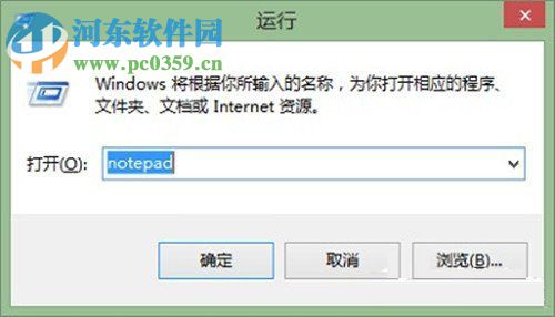 Win8系統(tǒng)記事本怎么打開?打開Win8系統(tǒng)記事本的方法