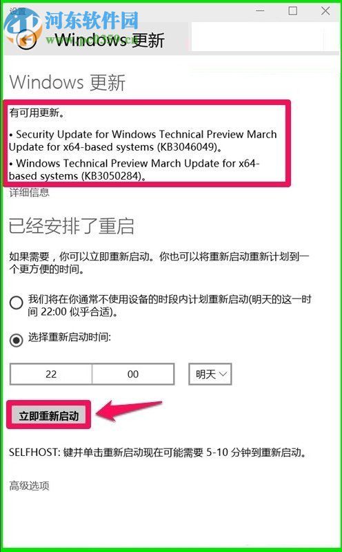 Win10系統10041版本怎么更新？Win10系統10041版本更新方法
