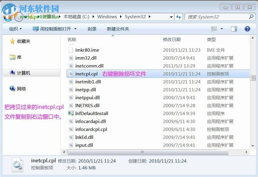 Win7系統inetcpl.cpl啟動錯誤怎么辦?出現inetcpl.cpl錯誤的解決方法