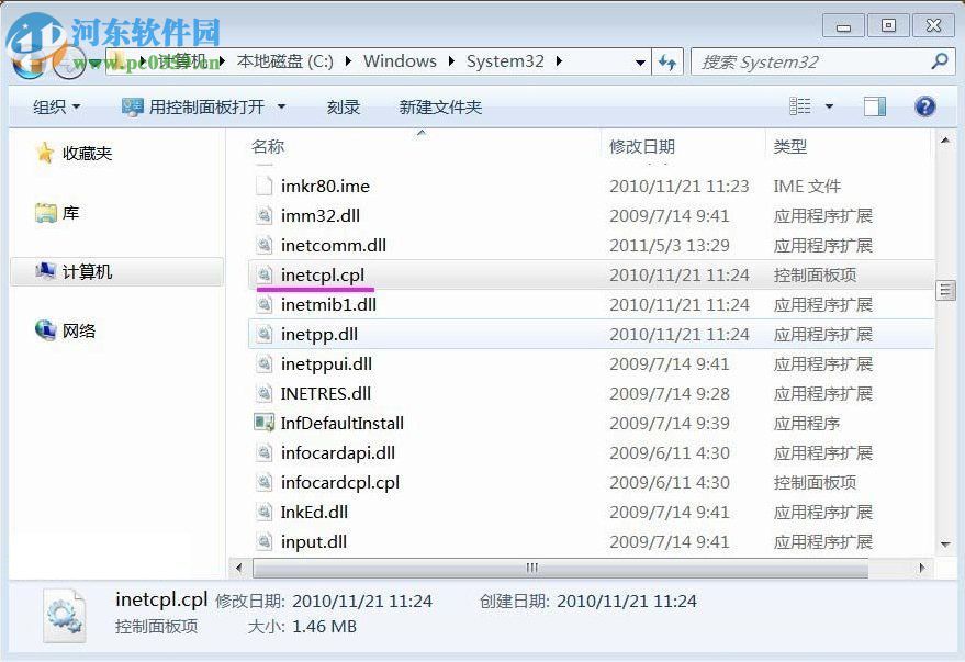 Win7系統inetcpl.cpl啟動錯誤怎么辦?出現inetcpl.cpl錯誤的解決方法