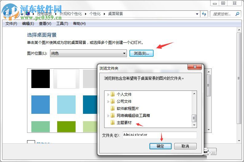 Windows7系統(tǒng)如何制作主題？Windows7系統(tǒng)制作主題的方法