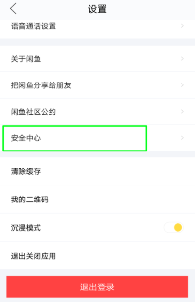 閑魚(yú)如何凍結(jié)賬戶(hù) 閑魚(yú)凍結(jié)賬戶(hù)方法介紹