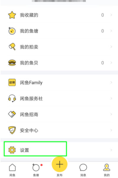 閑魚(yú)如何凍結(jié)賬戶(hù) 閑魚(yú)凍結(jié)賬戶(hù)方法介紹