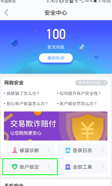 閑魚(yú)如何凍結(jié)賬戶(hù) 閑魚(yú)凍結(jié)賬戶(hù)方法介紹