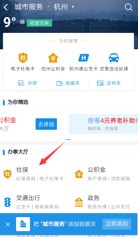 支付寶中使用電子社?？ň唧w操作流程