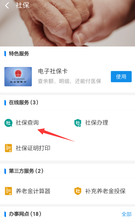 支付寶APP查詢電子社?？ㄓ囝~具體操作步驟