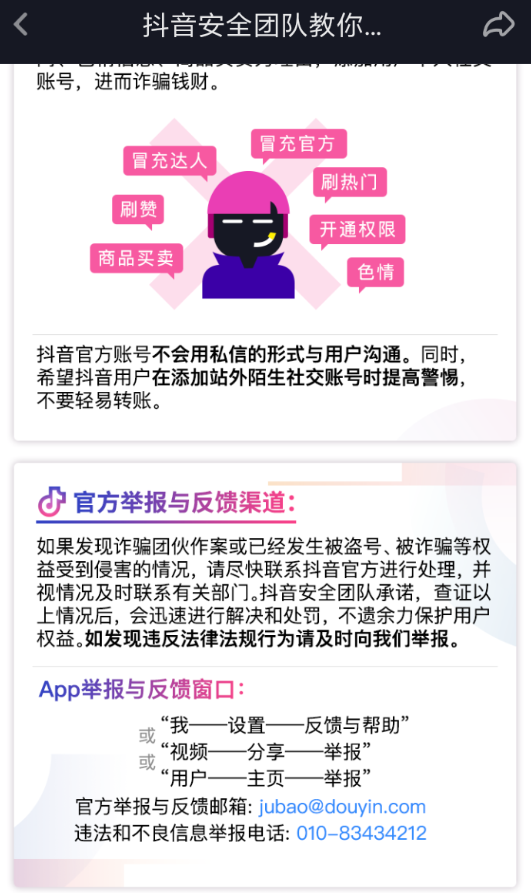 抖音如何投訴別人？ 抖音投訴商家方法教程解答！