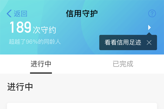 支付寶信用守護記錄如何查詢？ 支付寶信用守護記錄查詢攻略介紹！