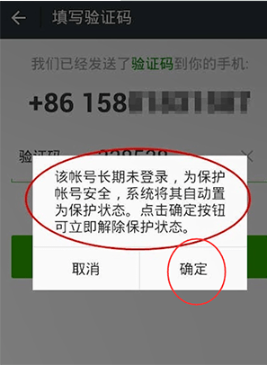 微信長期未登錄如何解除保護模式？微信解除保護模式教程解答！