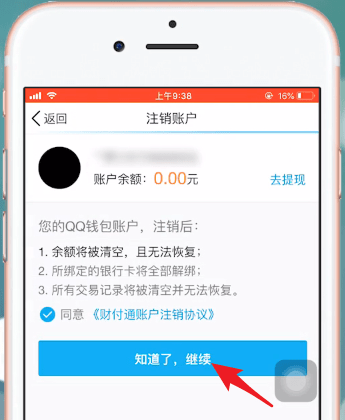 手機(jī)QQ中QQ錢包如何注銷？手機(jī)QQ中QQ錢包注銷方法攻略介紹！