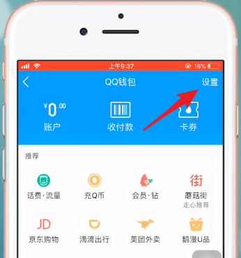 手機(jī)QQ中QQ錢包如何注銷？手機(jī)QQ中QQ錢包注銷方法攻略介紹！