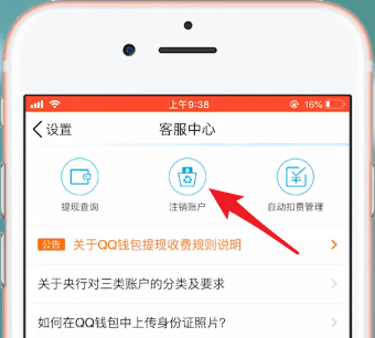 手機(jī)QQ中QQ錢包如何注銷？手機(jī)QQ中QQ錢包注銷方法攻略介紹！