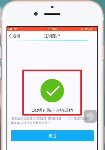 手機(jī)QQ中QQ錢包如何注銷？手機(jī)QQ中QQ錢包注銷方法攻略介紹！