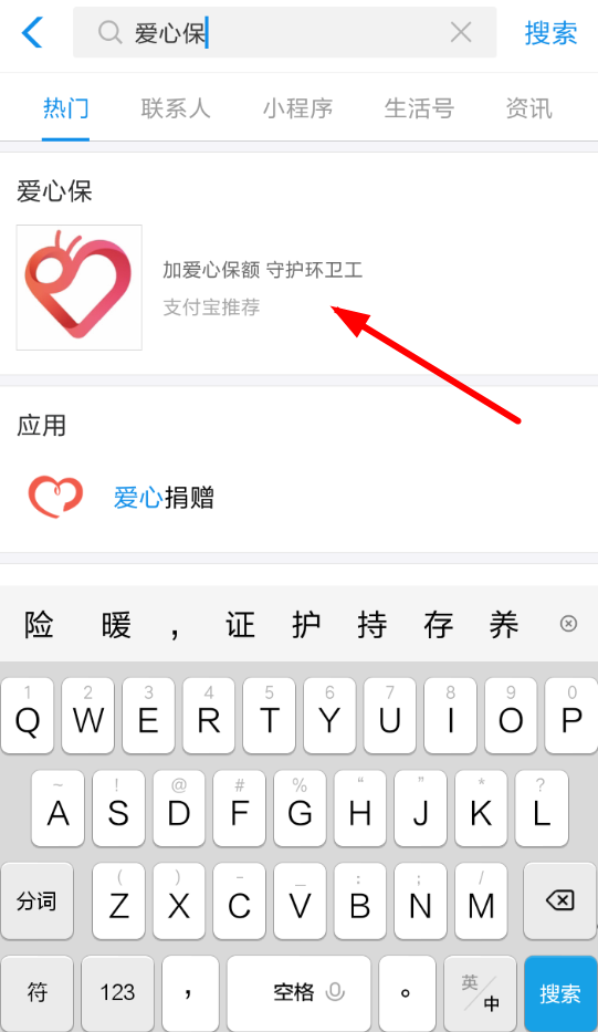 支付寶愛心保如何進(jìn)去 支付寶愛心保參與方法