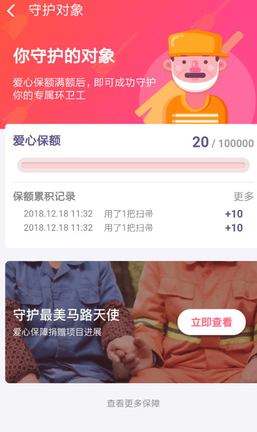 支付寶愛心保如何進(jìn)去 支付寶愛心保參與方法