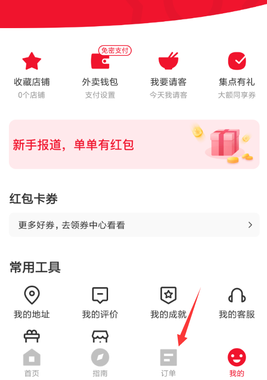 餓了么星選如何取消訂單？ 餓了么星選取消訂單教程解答！