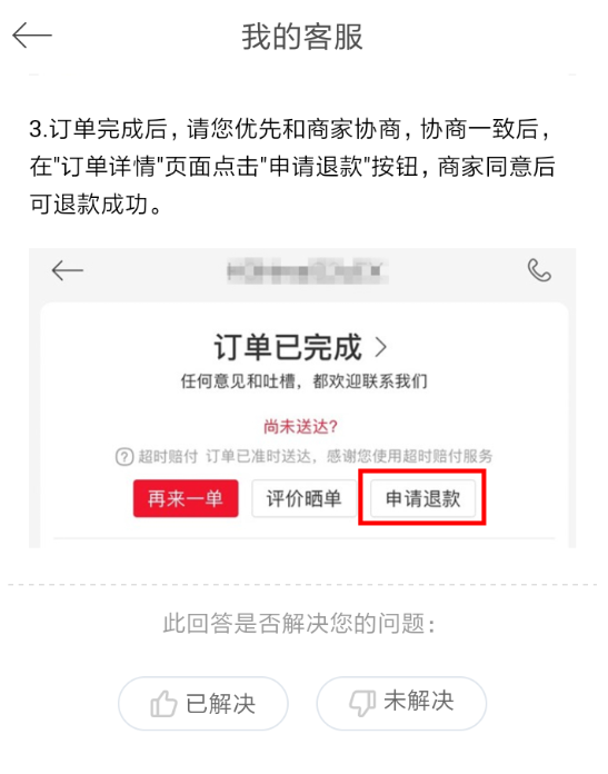 餓了么星選如何取消訂單？ 餓了么星選取消訂單教程解答！
