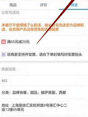餓了么如何舉報(bào)商家刷單 舉報(bào)商家刷單教程