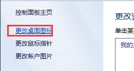 Win8重裝系統(tǒng)桌面只剩回收站圖標的解決方法