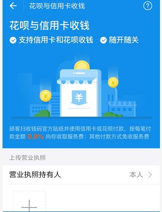 支付寶APP將花唄收錢(qián)開(kāi)通的具體步驟介紹