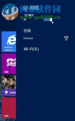 關(guān)閉Win8無線網(wǎng)絡(luò)的方法教程