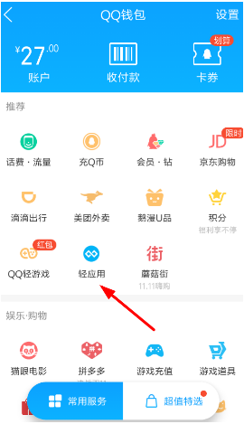 QQ推出的小程序功能在哪里？QQ小程序功能的位置是？