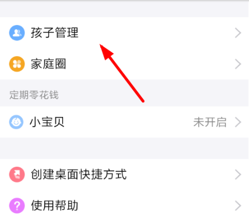 支付寶小錢袋如何添加多個(gè)孩子 支付寶小錢袋添加多個(gè)孩子方法