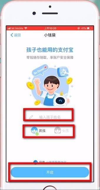 支付寶小錢袋如何添加多個(gè)孩子 支付寶小錢袋添加多個(gè)孩子方法