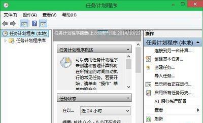 Win10系統(tǒng)下打開任務(wù)計(jì)劃程序的方法