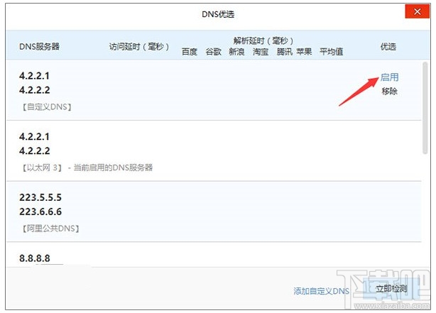 更改DNS服務(wù)器解決Win10系統(tǒng)更新下載失敗的問題