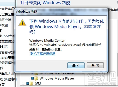 系統(tǒng)如何卸載自帶windows media player