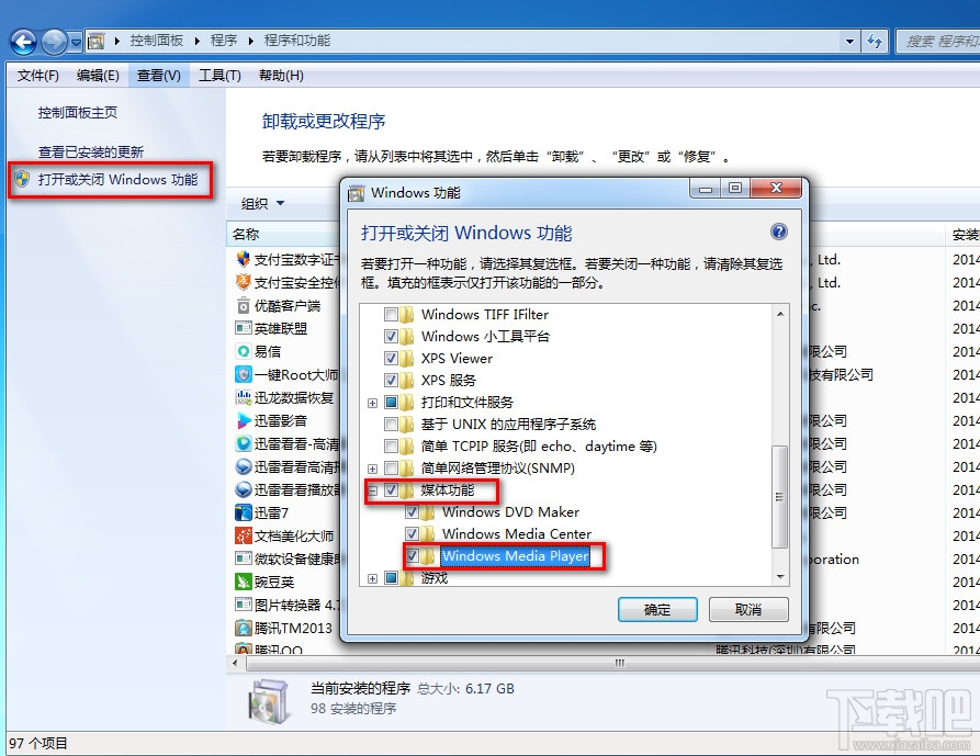 系統(tǒng)如何卸載自帶windows media player