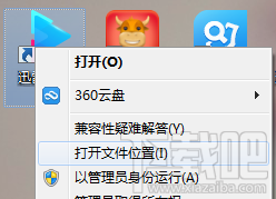 迅雷影音在Windows8.1系統(tǒng)下閃退解決方法