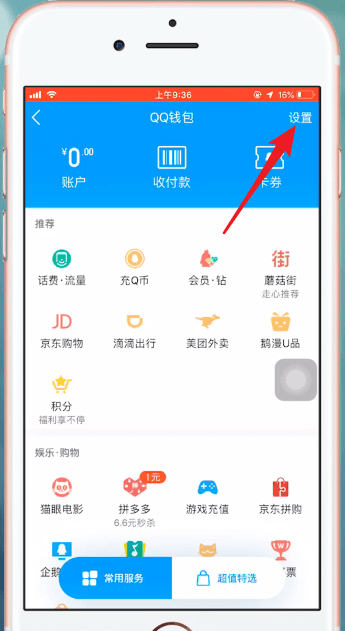 手機(jī)QQ中QQ錢包提現(xiàn)手續(xù)費(fèi)詳細(xì)介紹