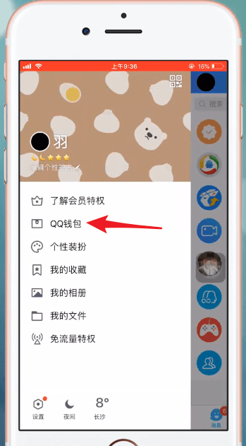 手機(jī)QQ中QQ錢包提現(xiàn)手續(xù)費(fèi)詳細(xì)介紹