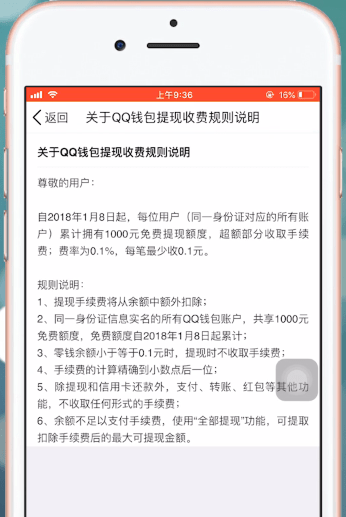 手機(jī)QQ中QQ錢包提現(xiàn)手續(xù)費(fèi)詳細(xì)介紹