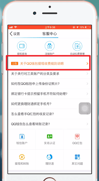 手機(jī)QQ中QQ錢包提現(xiàn)手續(xù)費(fèi)詳細(xì)介紹