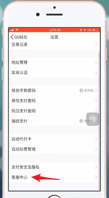手機(jī)QQ中QQ錢包提現(xiàn)手續(xù)費(fèi)詳細(xì)介紹