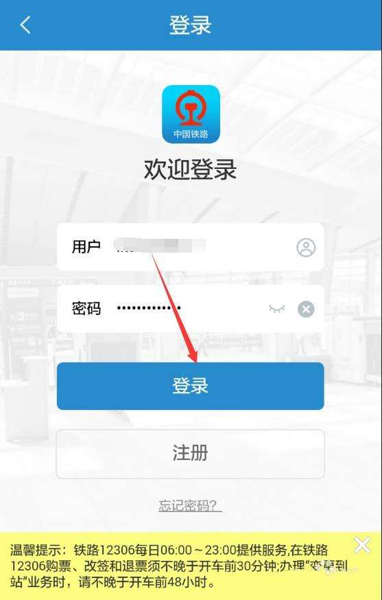 如何查看12306會員積分明細(xì) 查看12306會員積分明細(xì)方法