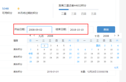 如何查看12306會員積分明細(xì) 查看12306會員積分明細(xì)方法