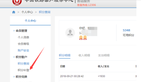 如何查看12306會員積分明細(xì) 查看12306會員積分明細(xì)方法